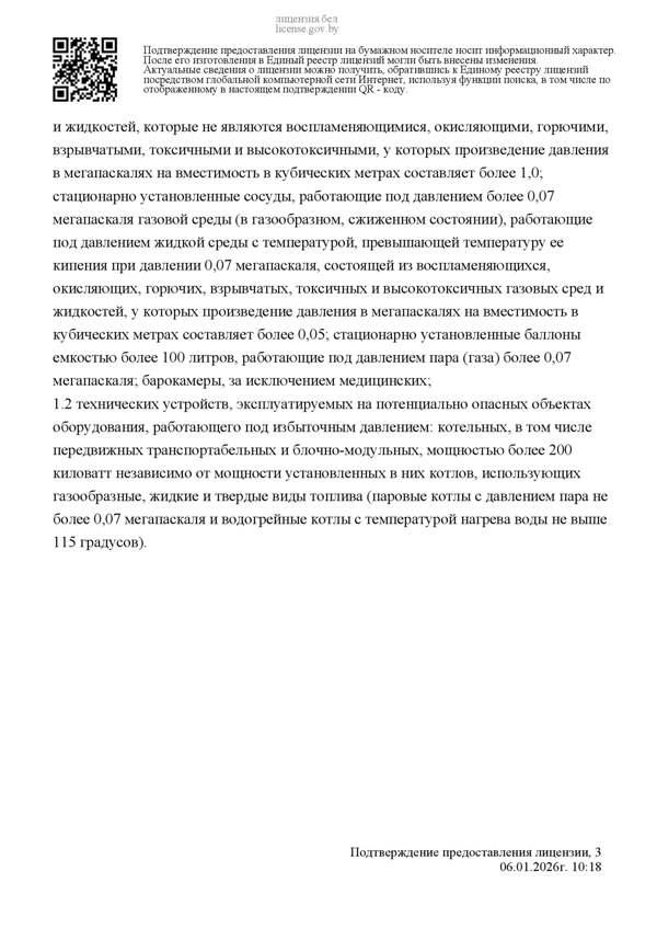 Лицензия Госпромнадзора