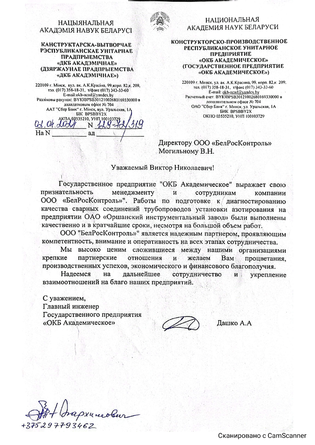 pisma_s_otzyvami_2_00006