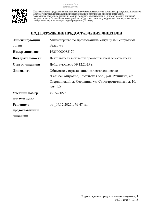 Лицензия Госпромнадзора
