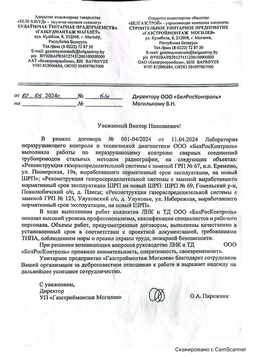 pisma_s_otzyvami_2_00001