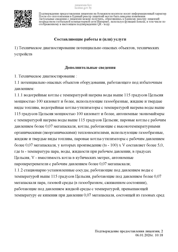 Лицензия Госпромнадзора